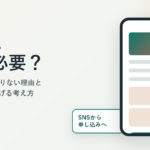 副業にLPは必要？SNSだけでは足りない理由と申し込みにつなげる考え方