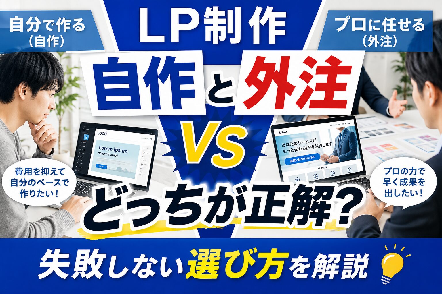 LP制作を自作するか外注するか比較したサムネイル画像