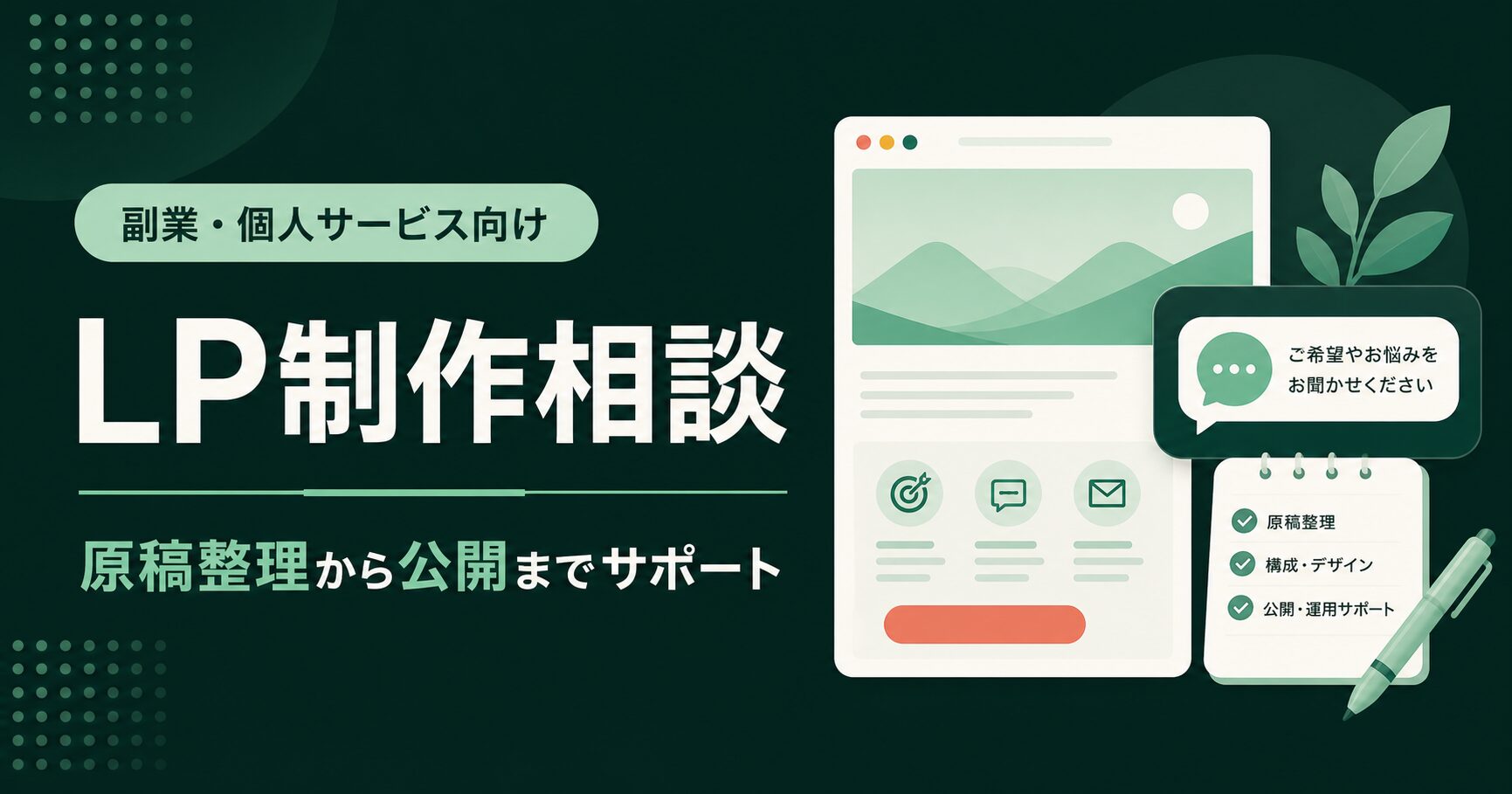 制作相談ページ
